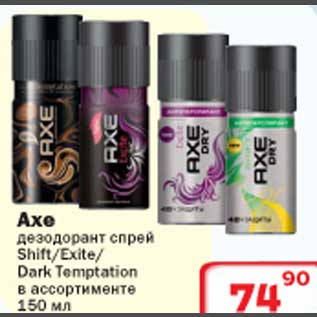 Акция - Axe дезодорант српей