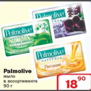 Акция - Palmolive мыло