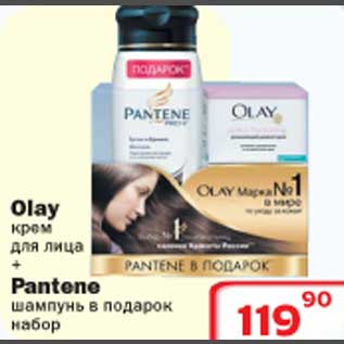 Акция - Olay крем для лица + Pantene шампунь