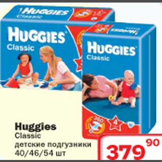 Акция - Huggies Classic детские подгузники