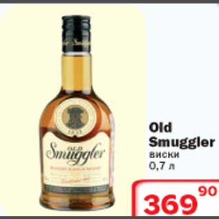 Акция - Old Smuggler виски