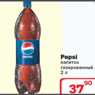 Акция - Pepsi напиток газированный