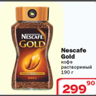 Акция - Nescafe Gold кофе