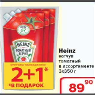 Акция - Heinz кетчуп томатный