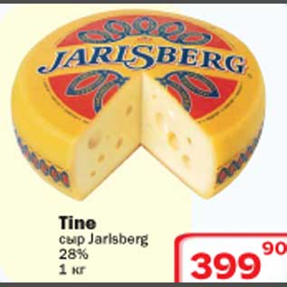 Акция - Tine сыр Jarlberg