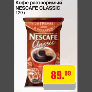 Акция - Кофе растворимый NESCAFE CLASSIC