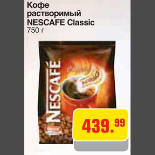 Акция - Кофе растворимый NESCAFE Classic