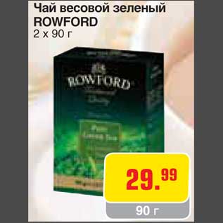 Акция - Чай весовой зеленый ROWFORD
