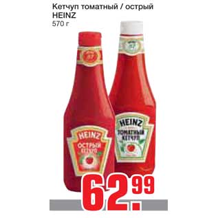 Акция - Кетчуп томатный / острый HEINZ