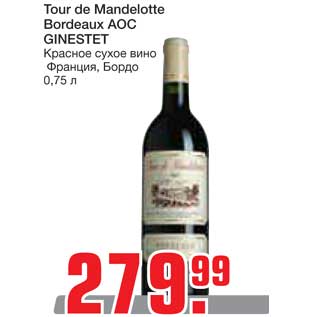 Акция - Tour de Mandelotte Bordeaux AOC GINESTET Красное сухое вино