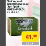 Магазин:Метро,Скидка:Чай черный
пакетированный
Эрл Грей GREENFIELD