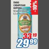Магазин:Лента,Скидка:Пиво Сибирская Корона