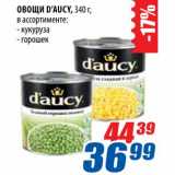 Магазин:Лента,Скидка:Овощи D`aucy кукуруза / горошек