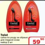 Магазин:Ситистор,Скидка:Twist губка по уходу за обувью для гладкой кожи
