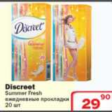 Магазин:Ситистор,Скидка:Discreet Summer Fresh ежедневные прокладки