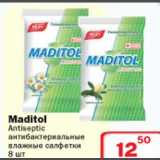 Магазин:Ситистор,Скидка:Maditol Antiseptic антибактериальные влажные салфетки