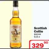 Магазин:Ситистор,Скидка:Scottish Collie виски