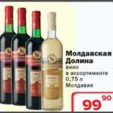 Магазин:Ситистор,Скидка:Молдавская Долина вино
