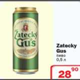 Магазин:Ситистор,Скидка:Zatecky Gus пиво