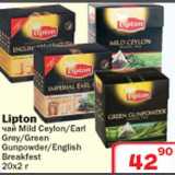 Магазин:Ситистор,Скидка:Lipton чай