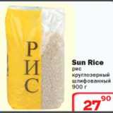 Магазин:Ситистор,Скидка:Sun Rice рис круглозерный шлифованный