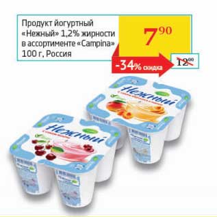 Акция - Продукт йогуртный "Нежный" 1,2% "Campina"