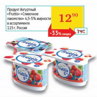 Акция - Продукт йогуртный "Fruttis" "Сливочное лакомство" 4,5-5%