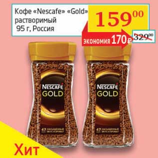 Акция - Кофе "Nescafe" "Gold" растворимый