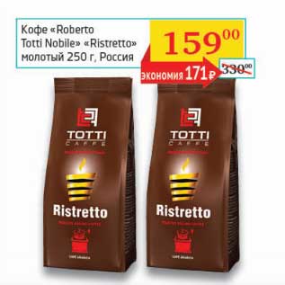 Акция - Кофе "Roberto Totti Nobile" "Ristretto" молотый