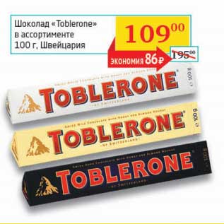 Акция - Шоколад "Toblerone"