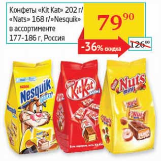 Акция - Конфеты "Kit Kat" 202 г/"Nats" 168 г/"Nesquik" 177-186 г