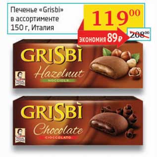 Акция - Печенье "Grisbi"