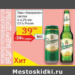 Акция - Пиво "Staropramen" светлое 4-4,2%