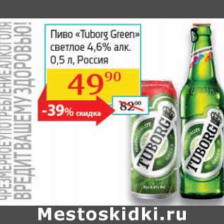 Акция - Пиво "Tuborg Green" светлое 4,6%