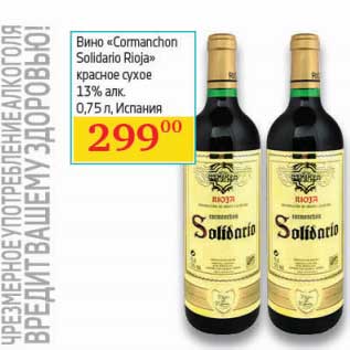 Акция - Вино "Cormanchon Solidario Rioja" красное сухое 13%