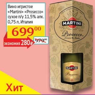 Акция - Вино игристое "Martini" "Prosecco" сухое п/у 11,5%