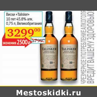 Акция - Виски "Talisker" 10 лет 45,8%