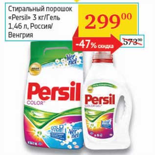 Акция - Стиральный порошок "Persil" 3 кг/Гель 1,46 л