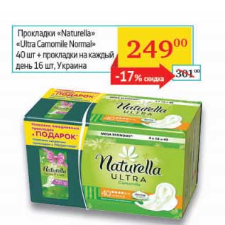 Акция - Прокладки "Naturella" "Ultra Camomile Normal"