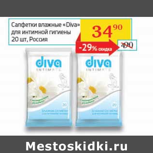 Акция - Салфетки влажные "Diva" для интимной гигиены