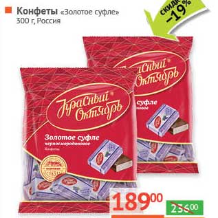 Акция - Конфеты "Золотое суфле"