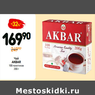 Акция - Чай AKBAR 100 пакетиков