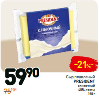 Акция - Сыр плавленый PRESIDENT сливочный 40%, тосты