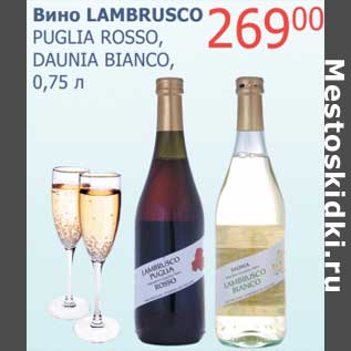 Акция - Вино Lambrusco Puglia Rosso, Daunia Bianco