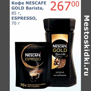 Акция - Кофе Nescafe Gold Barista, 85 г/Espresso, 70 г