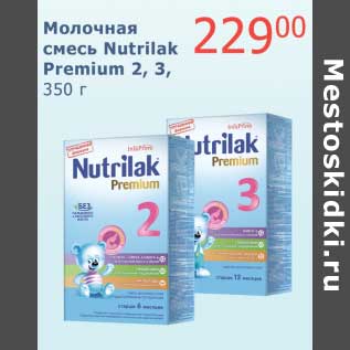 Акция - Молочная смесь Nutrilak Premium 2,3