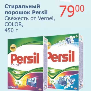 Акция - Стиральный порошок Persil