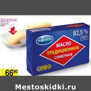 Акция - Масло сливочное традиционное "Экомилк" 82,5%