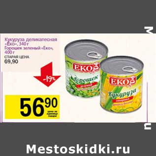 Акция - Кукуруза деликатесная "Еко" 340 г/Горошек зеленый "Еко" 400 г