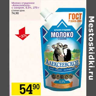 Акция - Молоко сгущенное "Алексеевское" с сахаром 8,5%